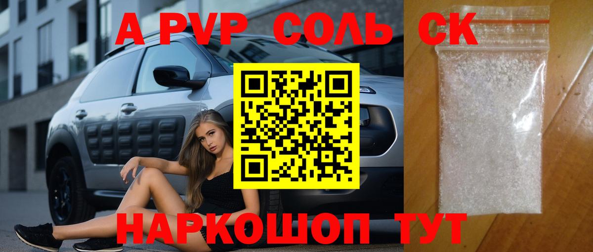 A-PVP крисы CK Мыски