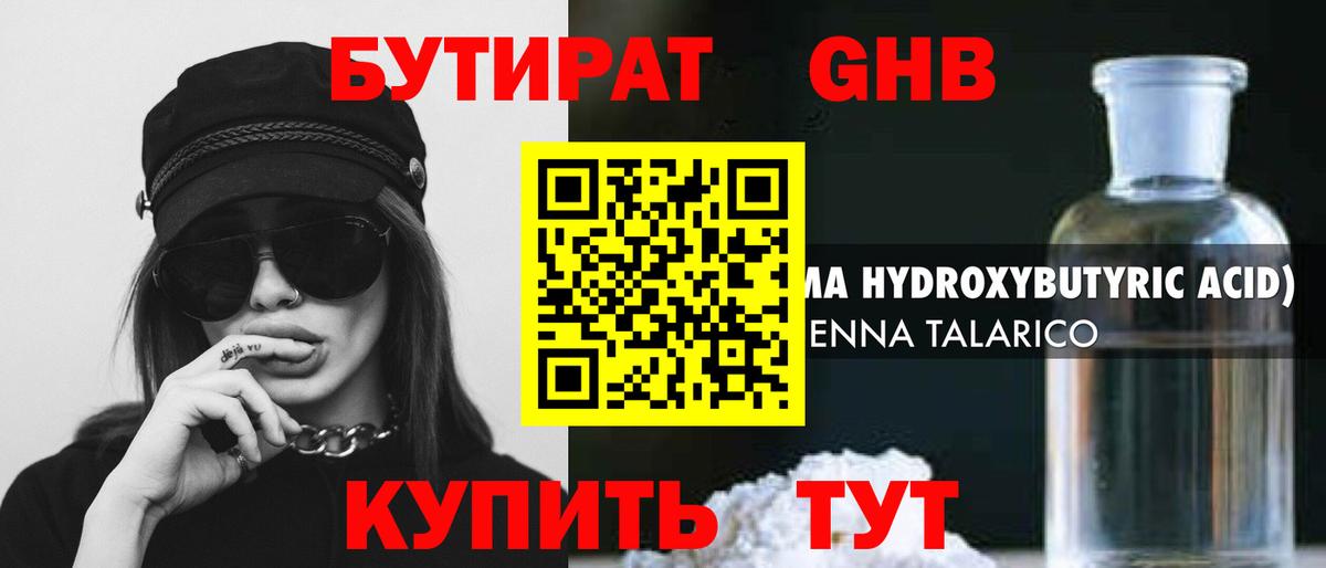 Бутират Butirat Мыски