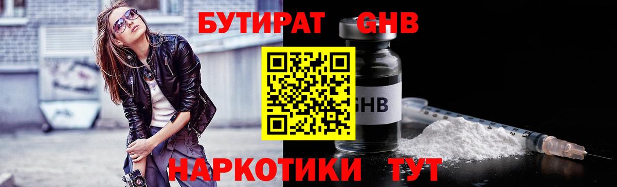 Мыски  Бутират оксибутират  Вход с VPN 