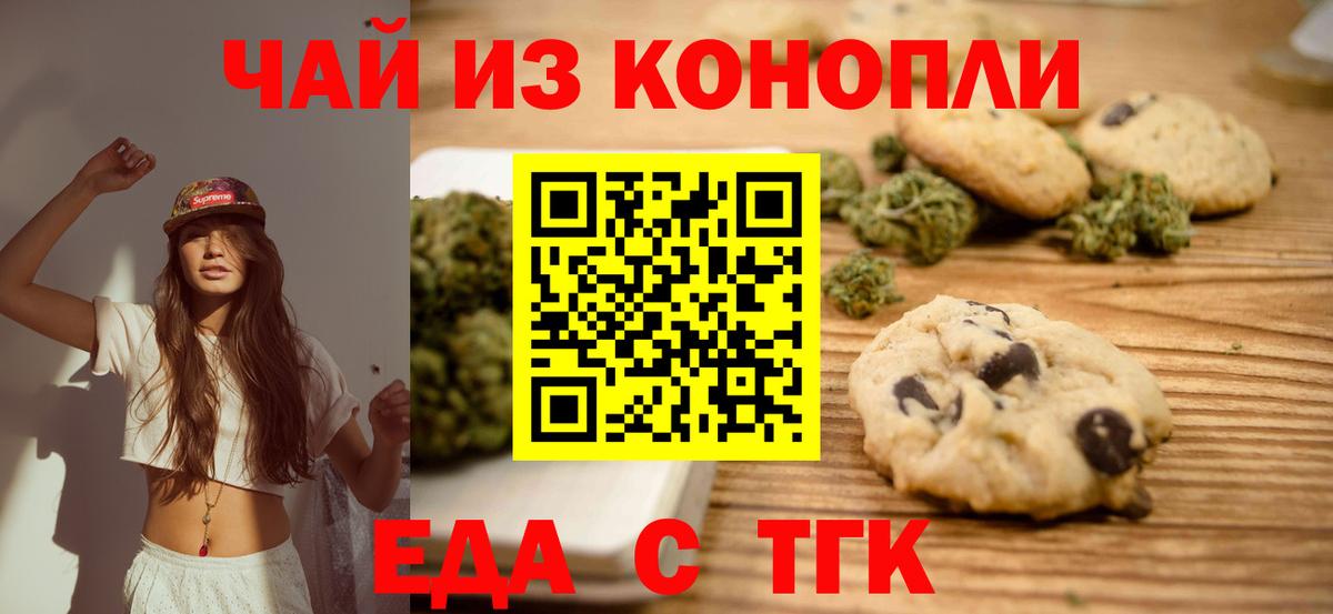 Мыски  Еда ТГК конопля  Вход с VPN 