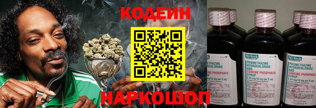 Codein напиток Lean (лин)  Codein Purple Drank  Мыски  Вход с VPN 