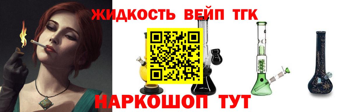 Дистиллят ТГК вейп с тгк  Вход с VPN  наркотики  Мыски 